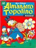 ALMANACCO TOPOLINO - 1963  n.5