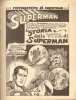 La storia della vita di Superman